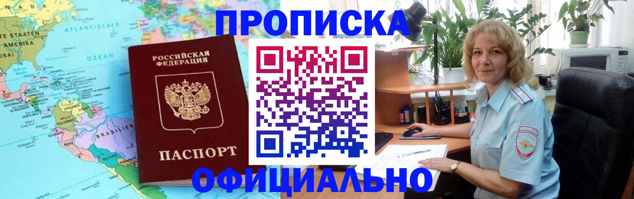 купить прописку в Приморском крае