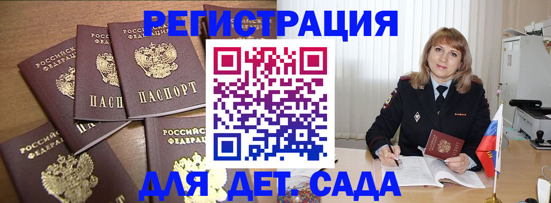 прописка для школы в Приморском крае